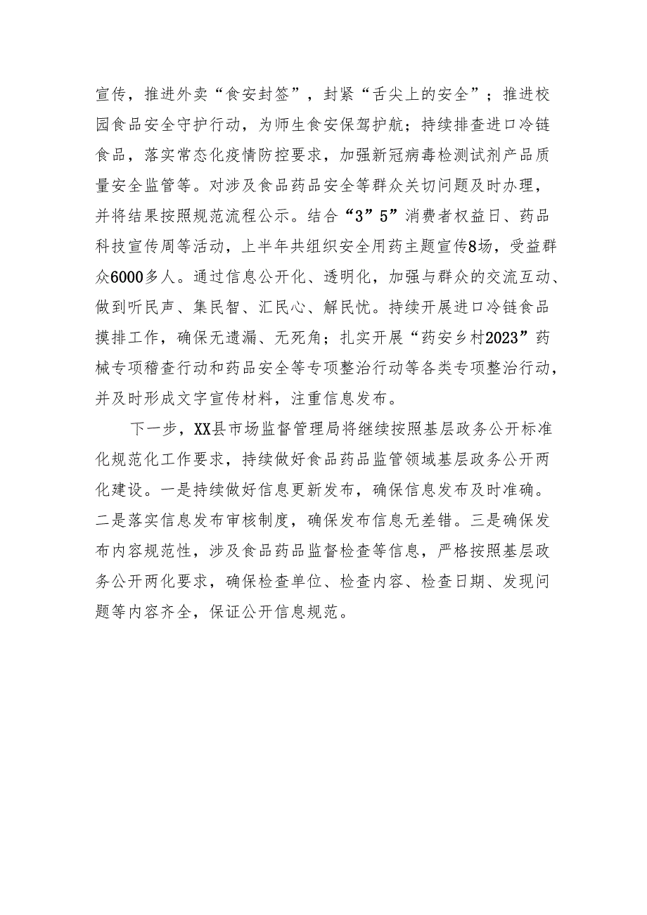 XX县市场监督管理局2023年度基层“两化”提升工作总结.docx_第2页