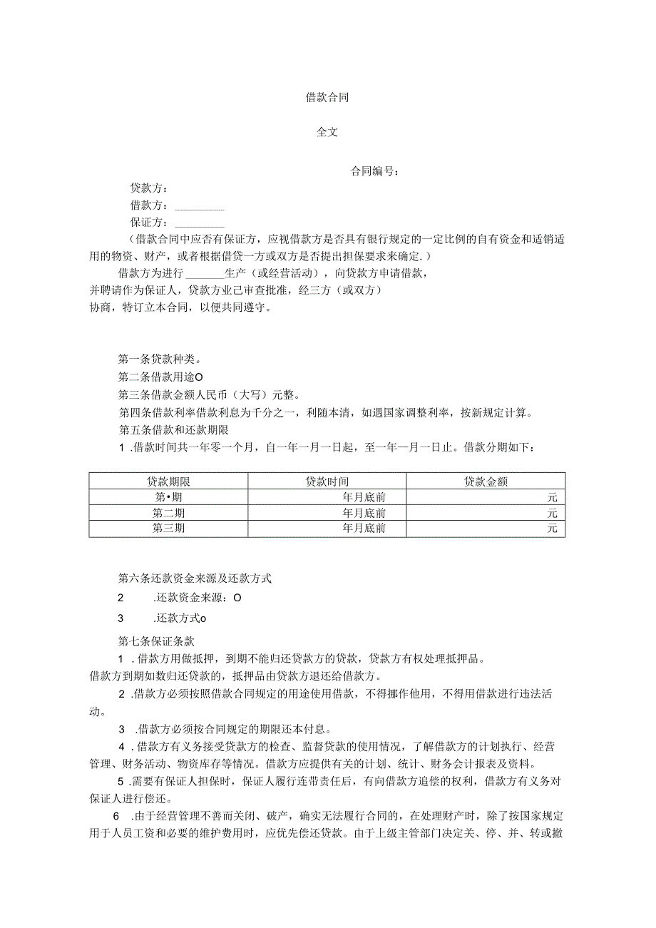 借款合同（标准版）.docx_第1页