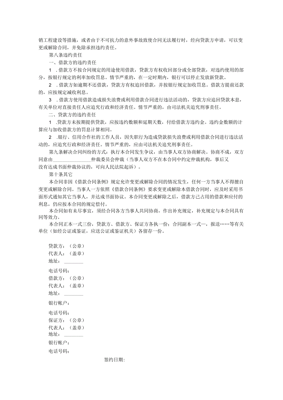 借款合同（标准版）.docx_第2页