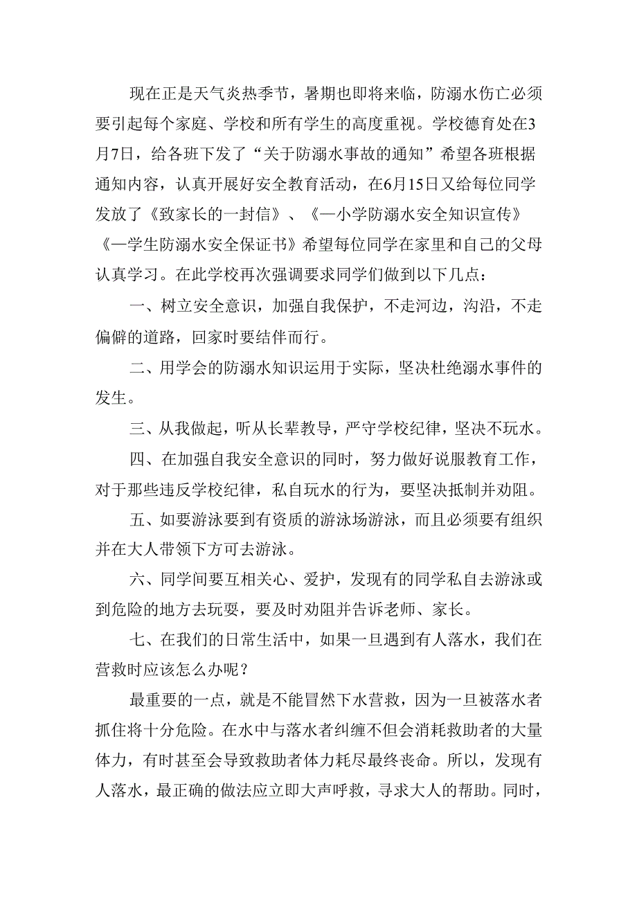 珍爱生命预防溺水班会演讲稿优秀12篇.docx_第3页