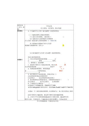 5.2探索轴对称的性质导学案.docx