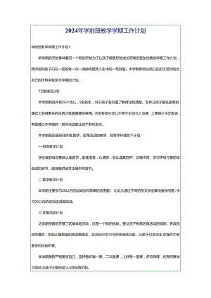 2024年学前班教学学期工作计划.docx