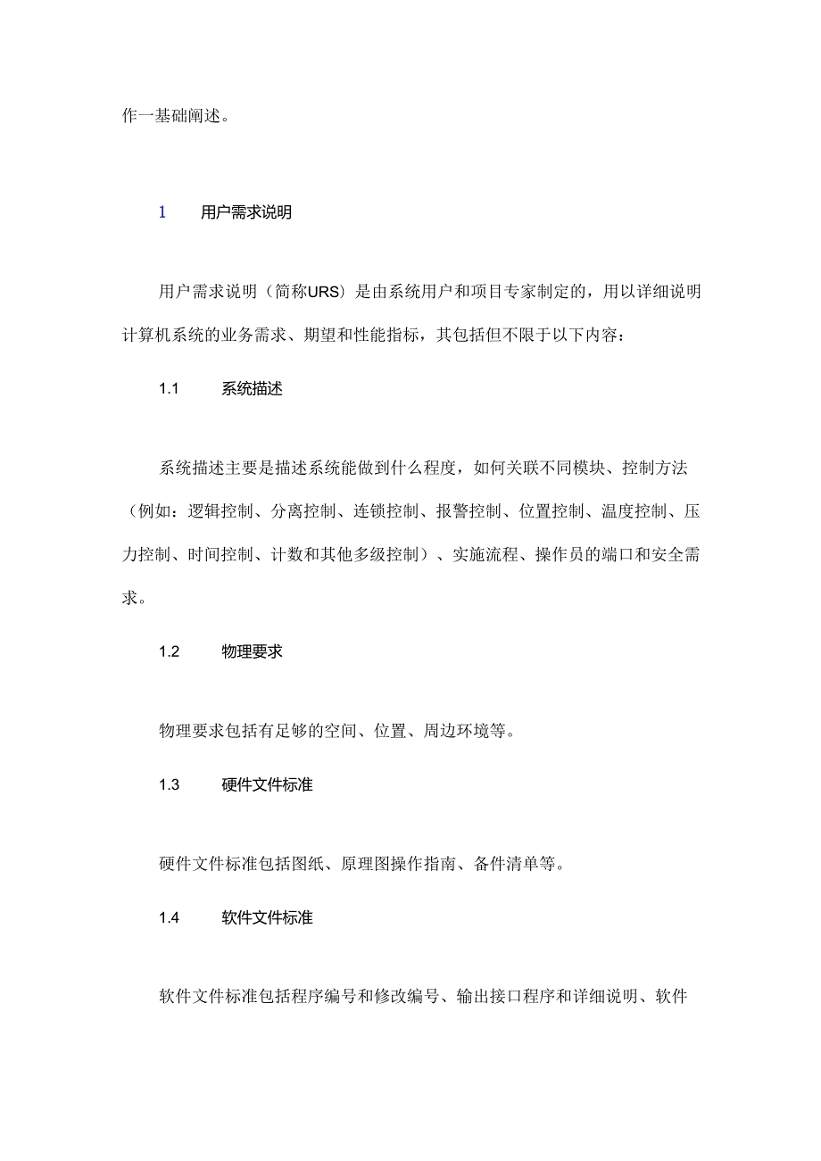 计算机化系统验证的实施基础.docx_第2页