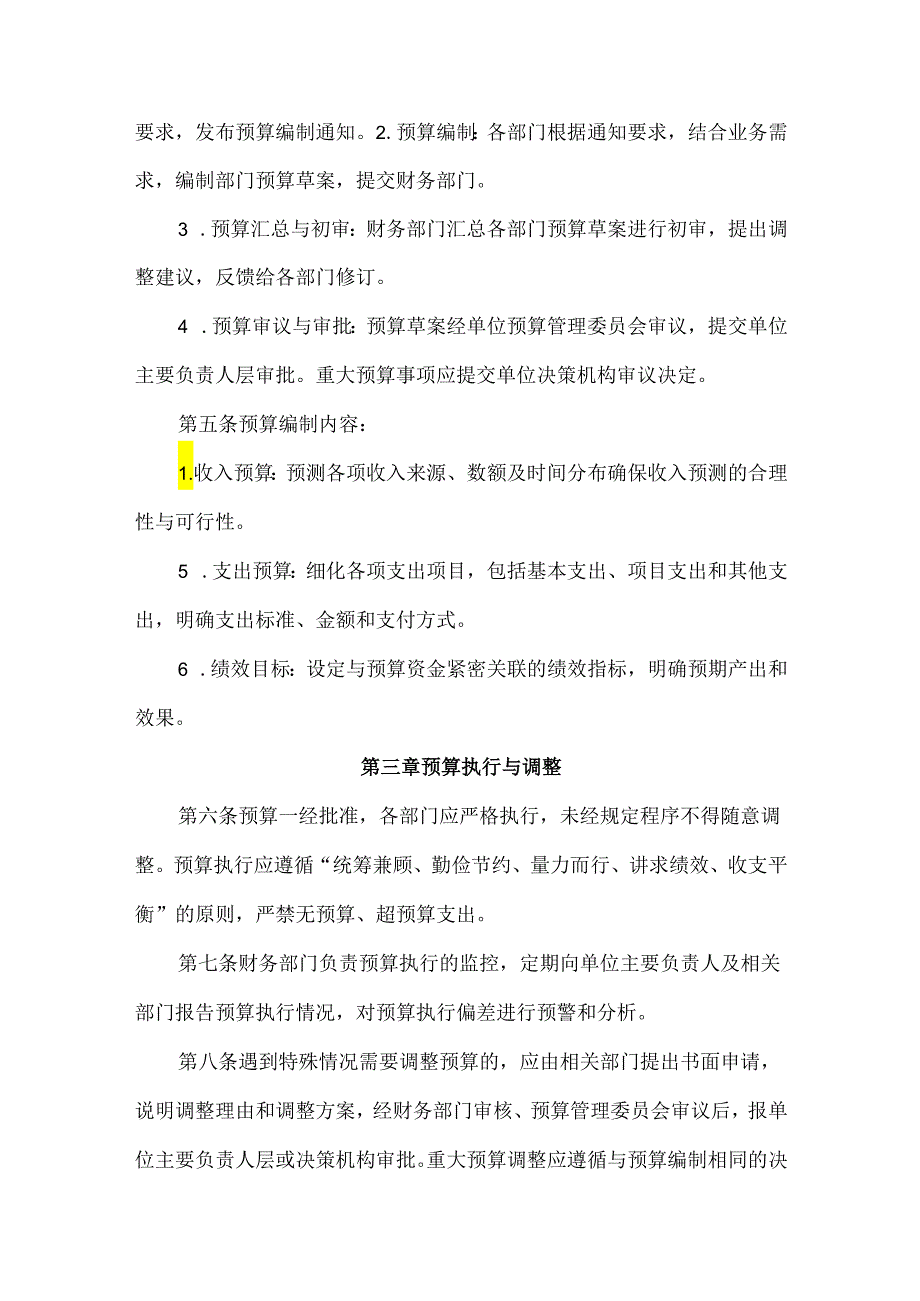 内控填报附件材料——预算管理制度.docx_第2页