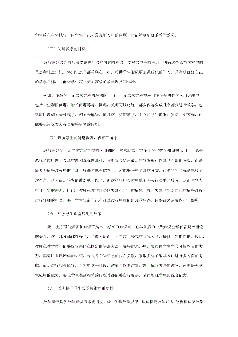 初中一元二次方程的求解及其应用.docx_第3页