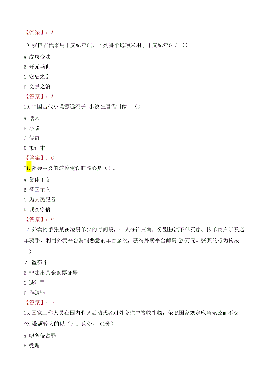 2022年湖南有色金属职业技术学院招聘考试试卷及答案解析.docx_第3页