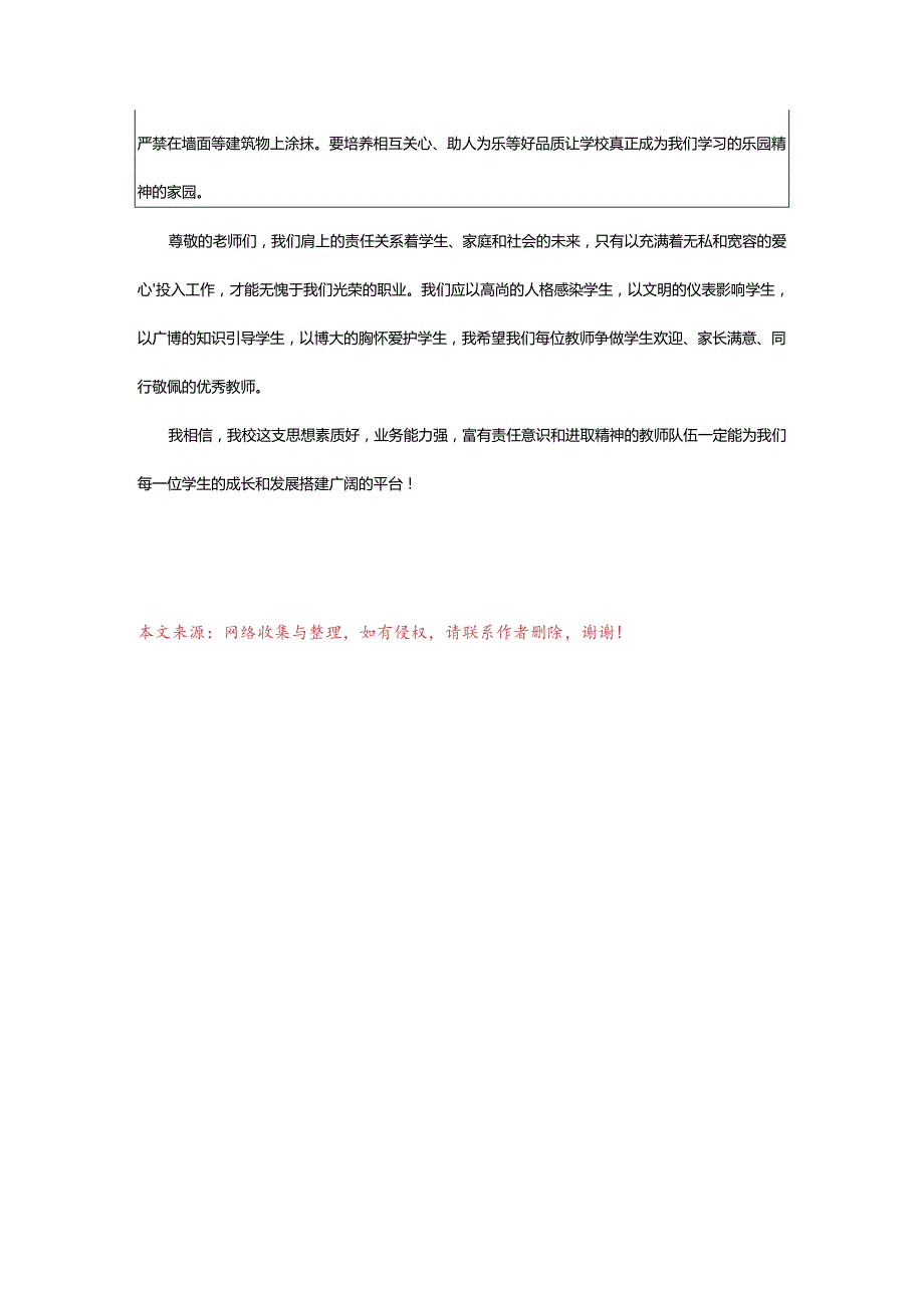 2024年幼儿园开学典礼教师致辞.docx_第3页