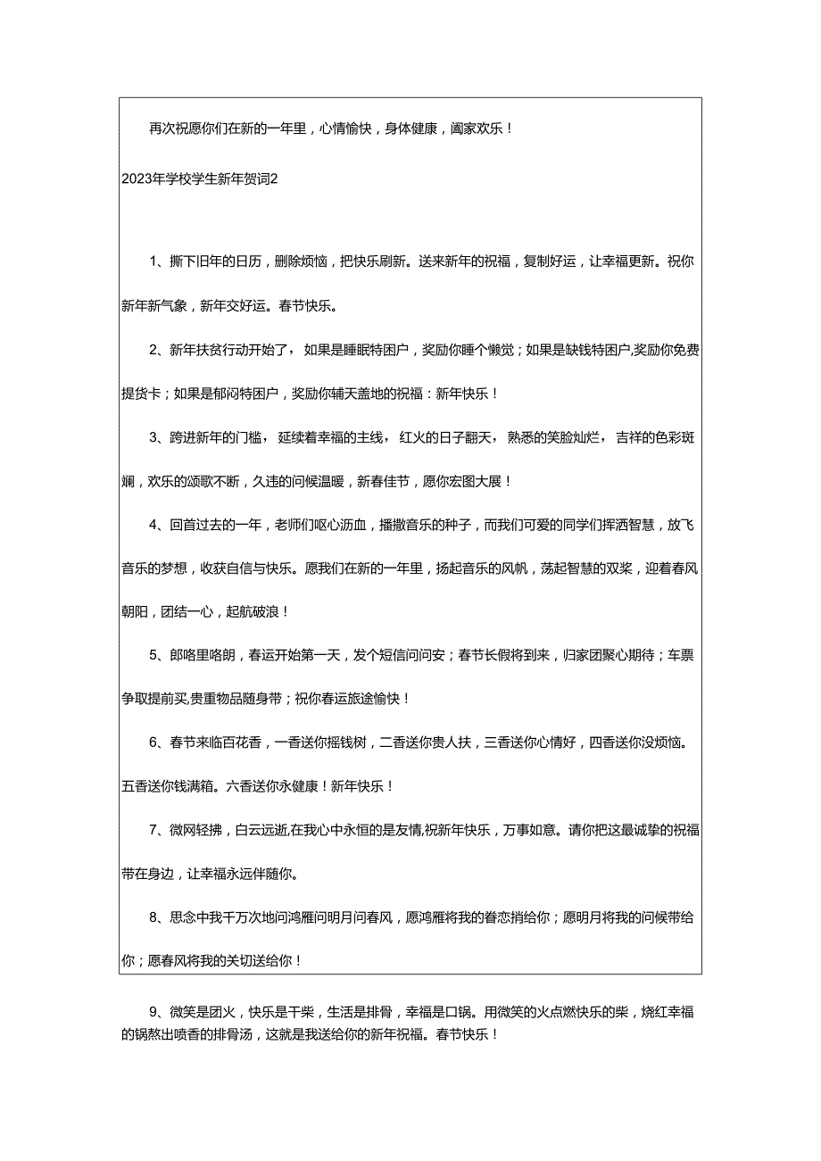 2024年学校学生新年贺词.docx_第2页