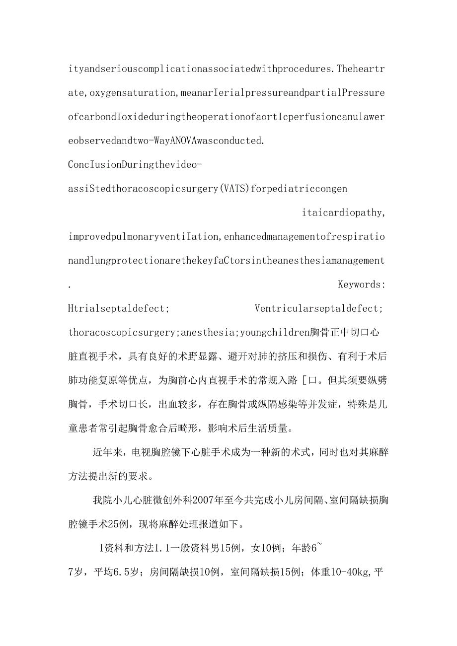 36例阑尾炎继发穿孔手术临床分析.docx_第2页