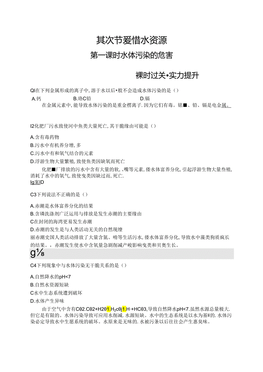 4.2.1水体污染的危害.docx_第1页