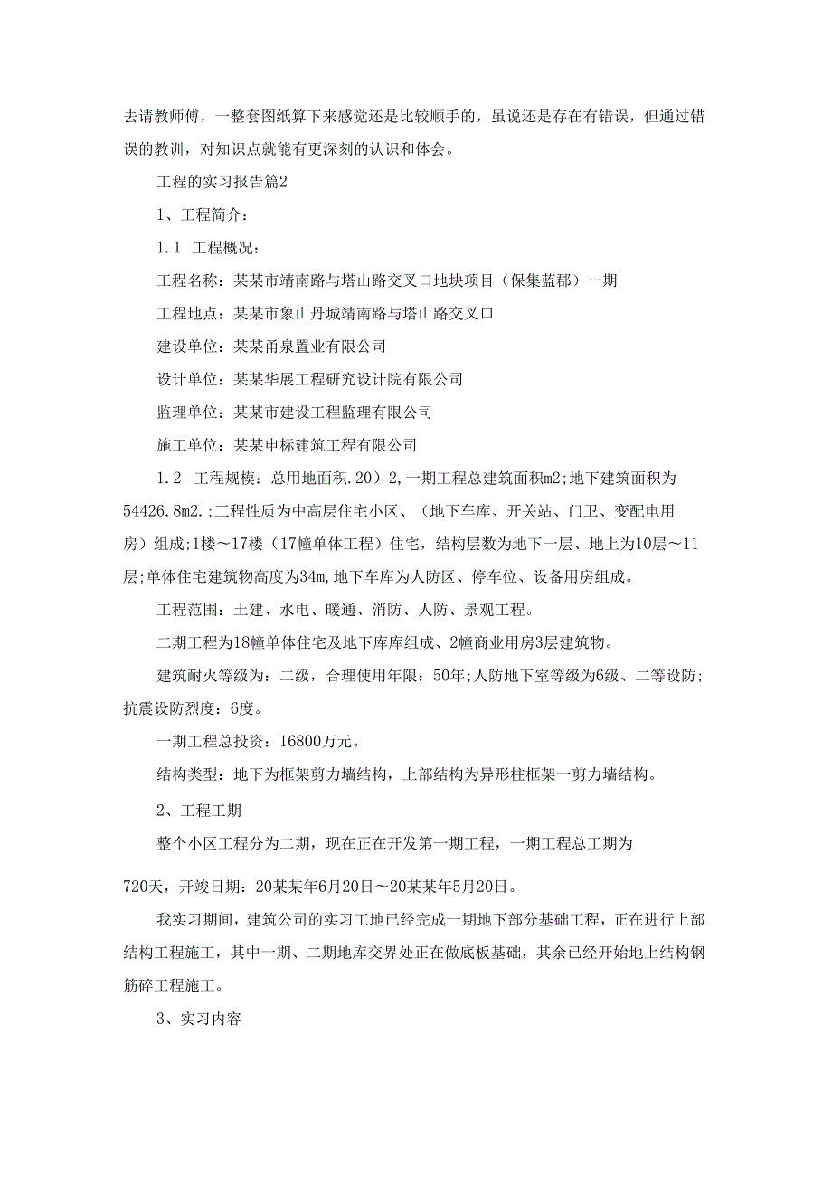 工程的实习报告模板8篇.docx_第3页