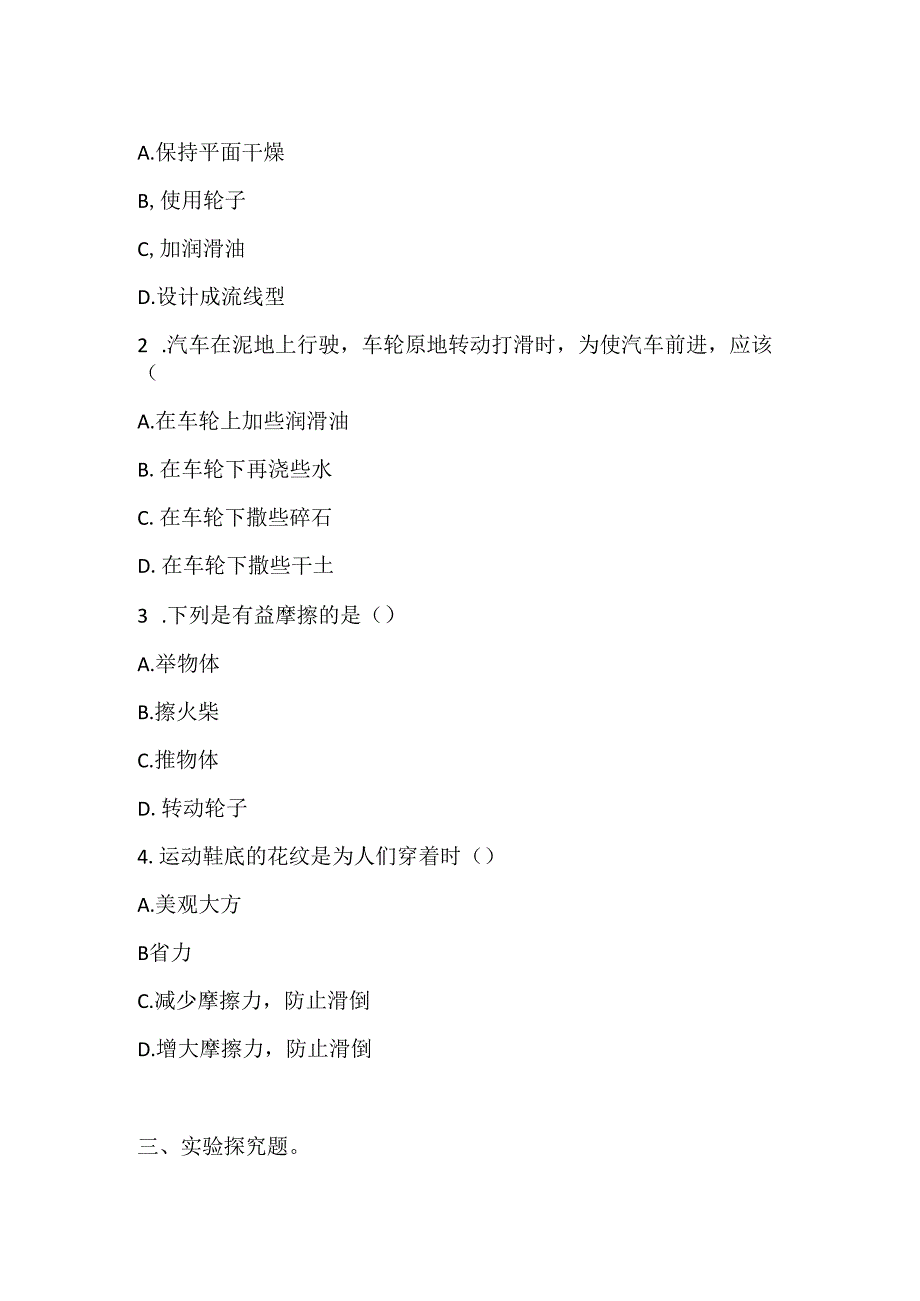 大象版小学科学四下5.3.滑梯与摩擦力 同步练习（含答案）.docx_第2页