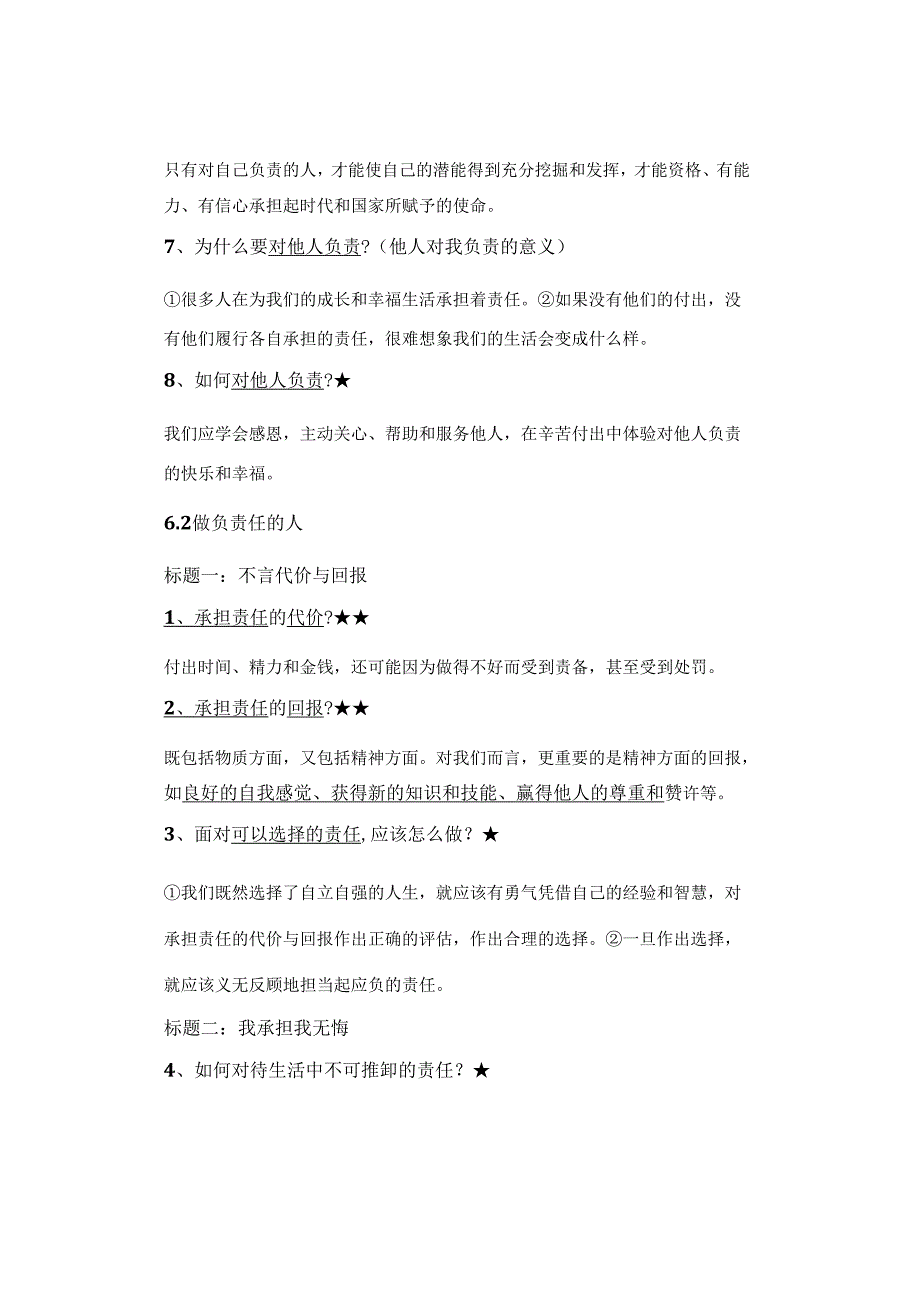 初中道德与法治【寒假复习】：八年级上册知识梳理总结06.docx_第2页