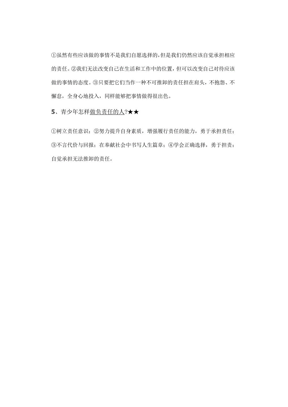 初中道德与法治【寒假复习】：八年级上册知识梳理总结06.docx_第3页