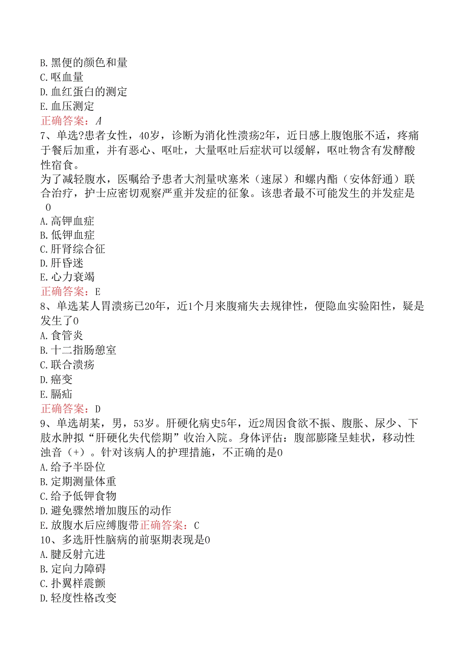 内科护理(医学高级)：消化系统疾病病人的护理考点巩固.docx_第2页