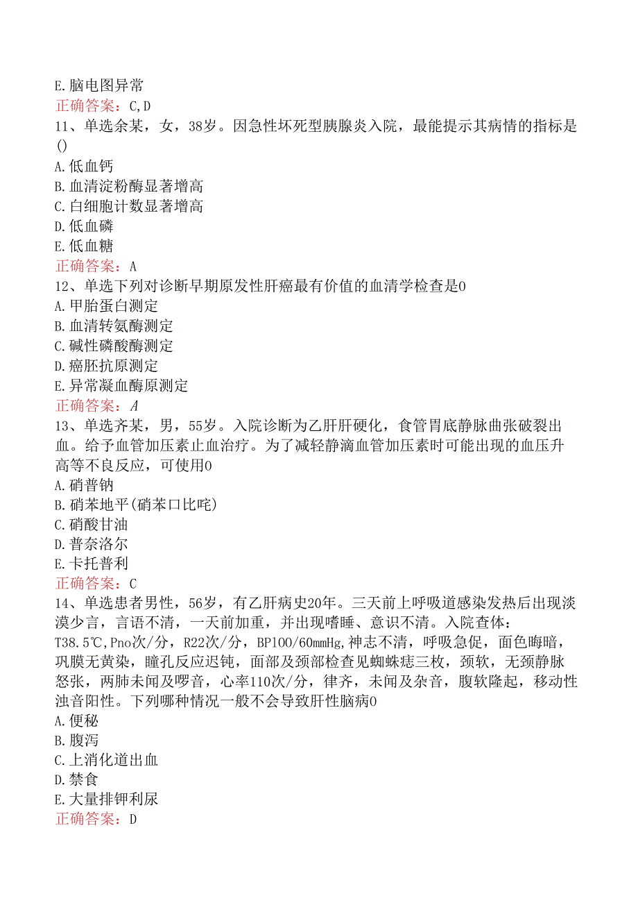 内科护理(医学高级)：消化系统疾病病人的护理考点巩固.docx_第3页