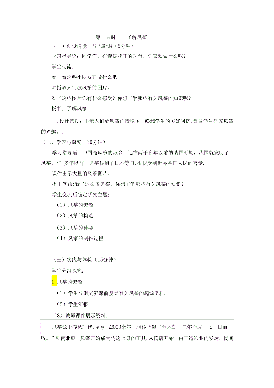 劳动项目八 制作风筝 第一课时 （教学设计） 人教版劳动三年级下册.docx_第3页