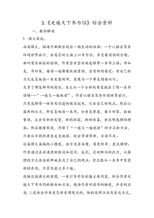 3.《走遍天下书为侣》综合资料.docx