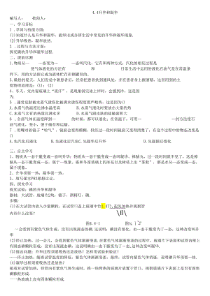 3.4 升华和凝华 导学案（人教版八年级上册）.docx