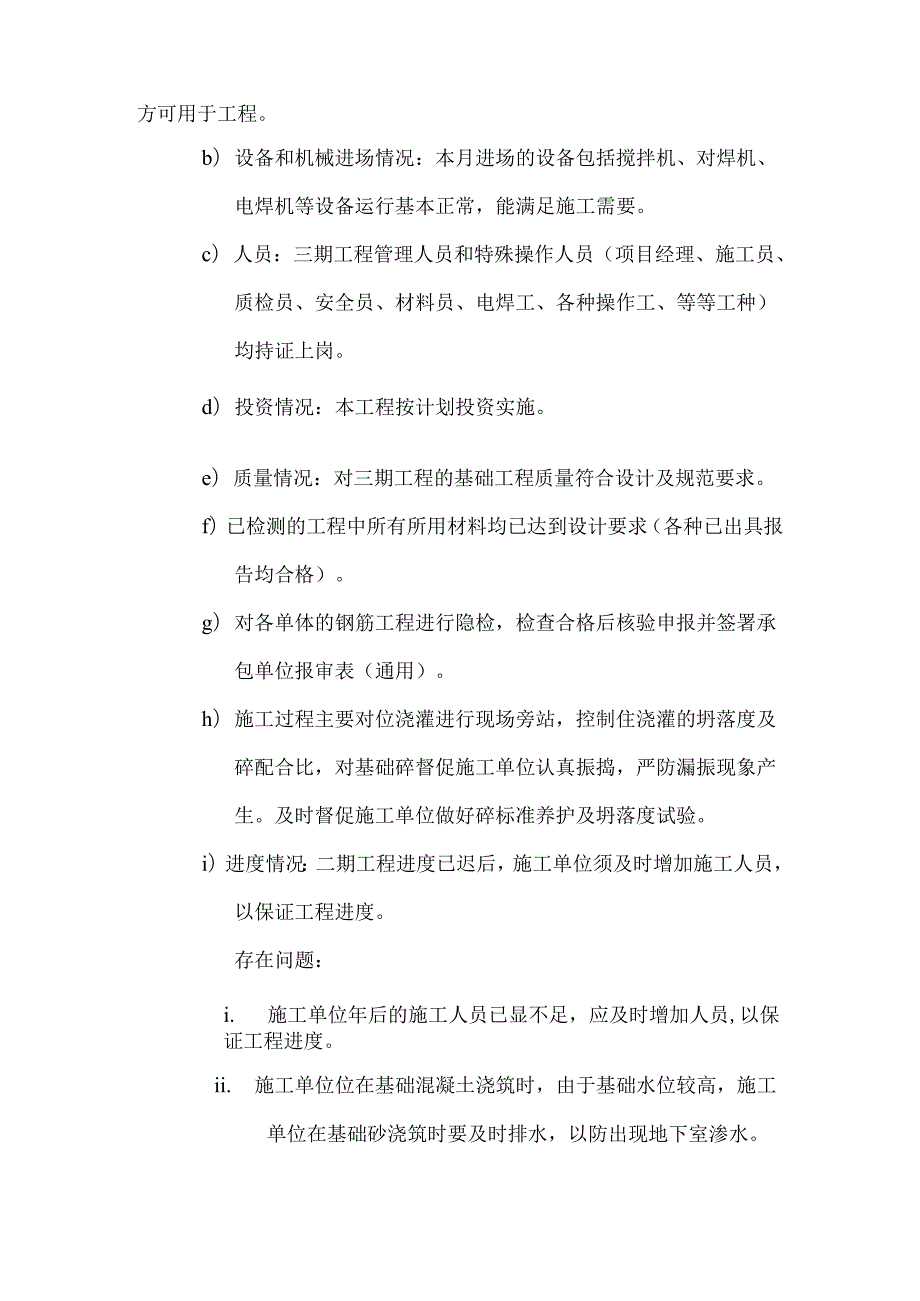 [监理资料]监理月报(45).docx_第3页