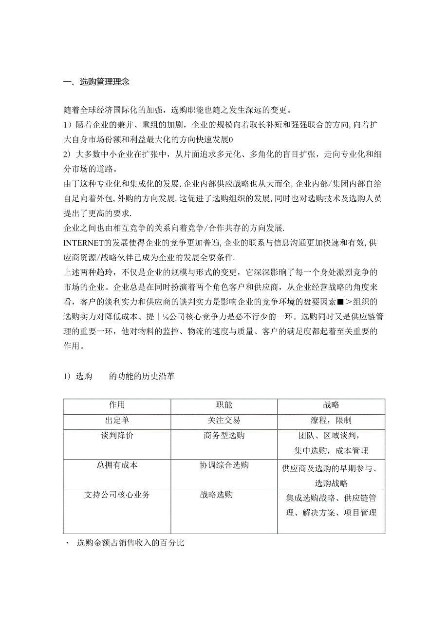 4-采购技术与采购谈判技巧.docx_第2页