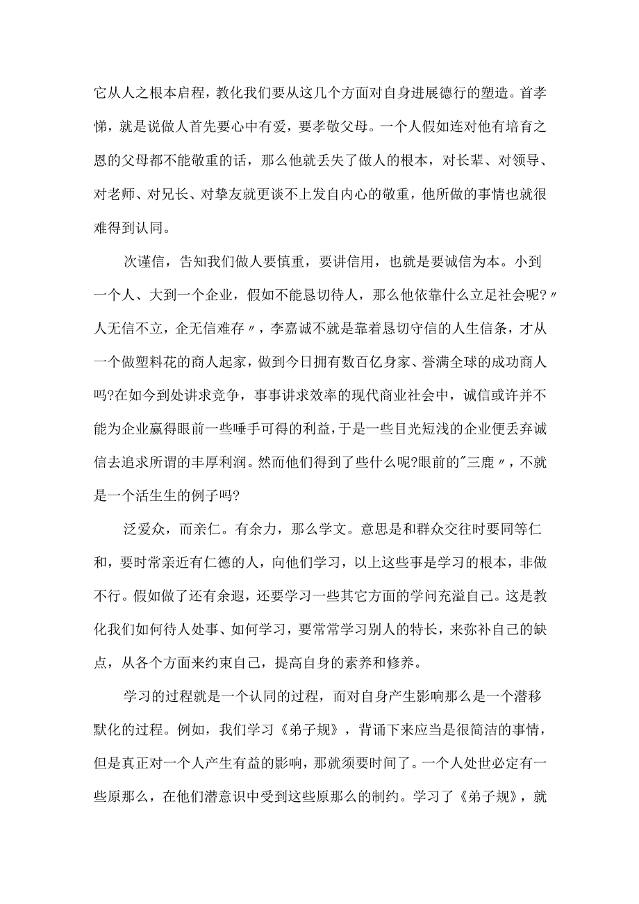 20xx弟子规心得800字范文.docx_第3页