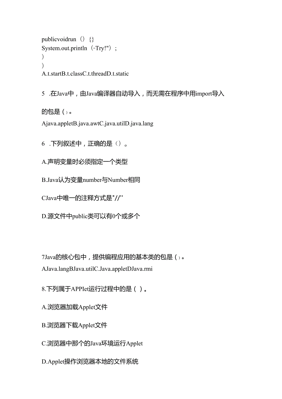 （备考2023年）山东省聊城市全国计算机等级考试Java语言程序设计真题二卷(含答案).docx_第2页