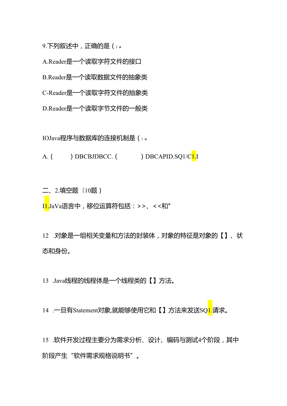 （备考2023年）山东省聊城市全国计算机等级考试Java语言程序设计真题二卷(含答案).docx_第3页