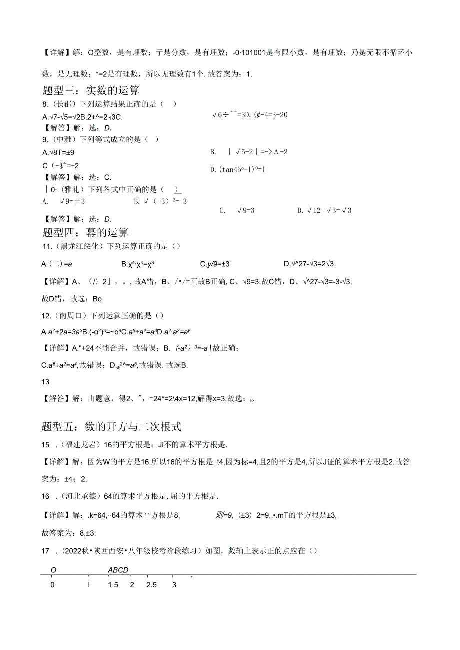 专题01 代数模块选择、填空易错基础题过关 （解析版）.docx_第2页