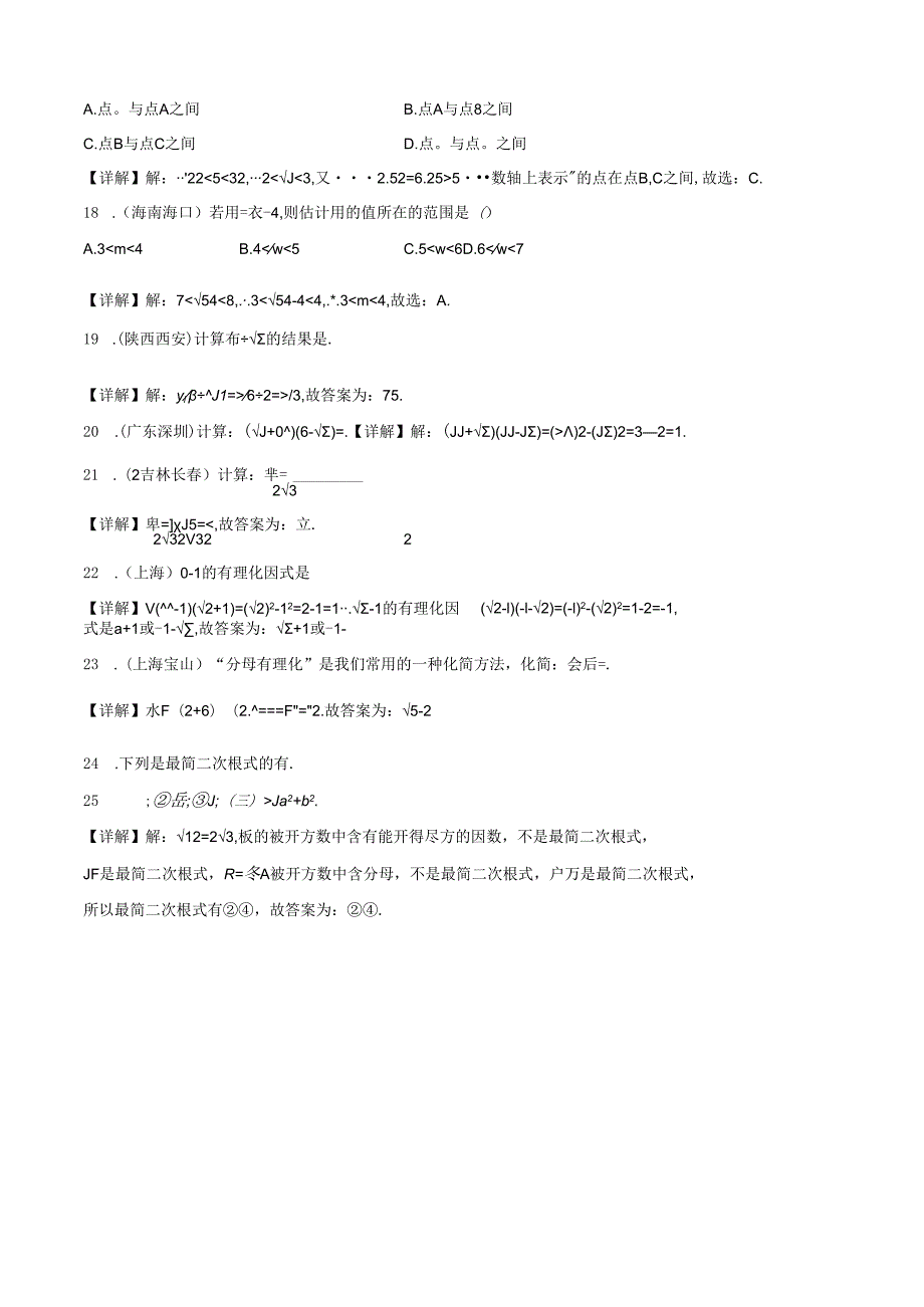 专题01 代数模块选择、填空易错基础题过关 （解析版）.docx_第3页