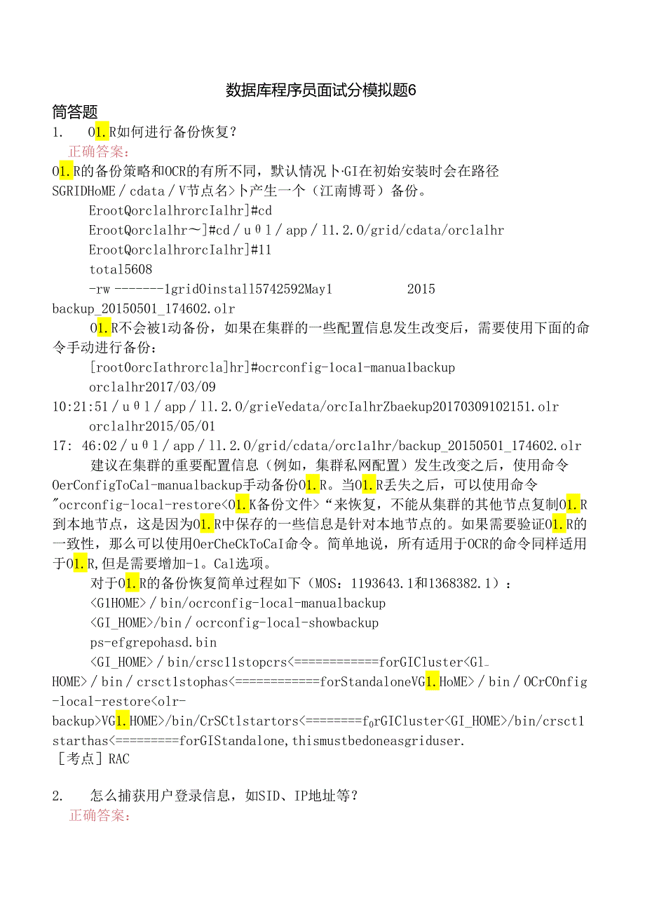 数据库程序员面试分模拟题6.docx_第1页