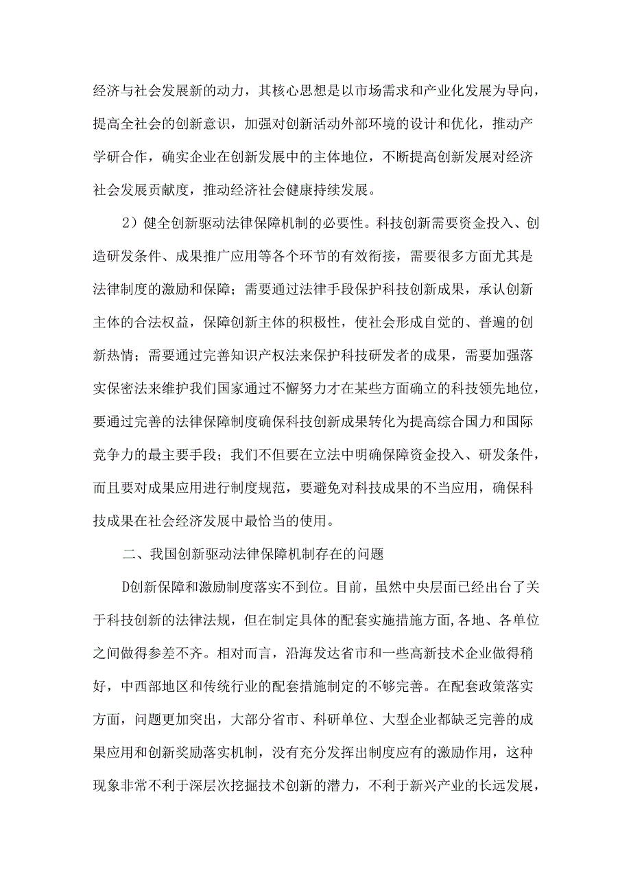 创新驱动法律保障机制改革路径分析.docx_第2页