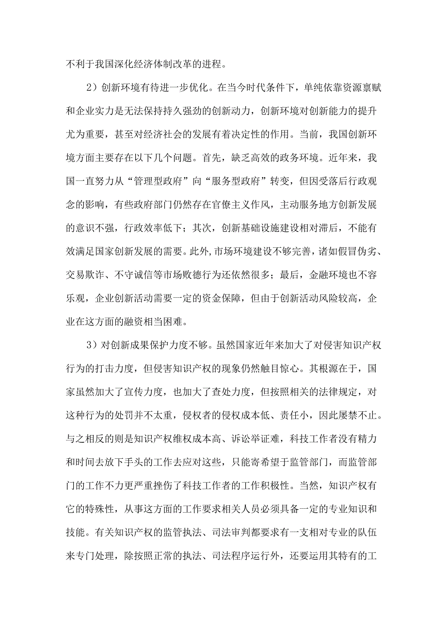 创新驱动法律保障机制改革路径分析.docx_第3页