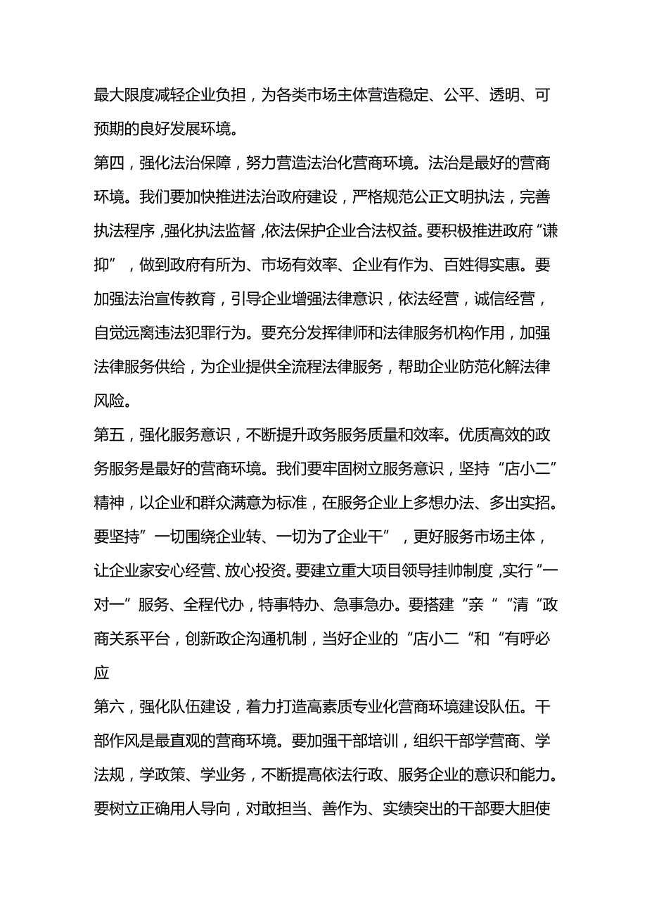 在优化营商环境大会上的讲话.docx_第2页