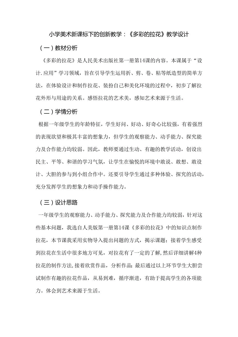 小学美术新课标下的创新教学：《多彩的拉花》教学设计.docx_第1页