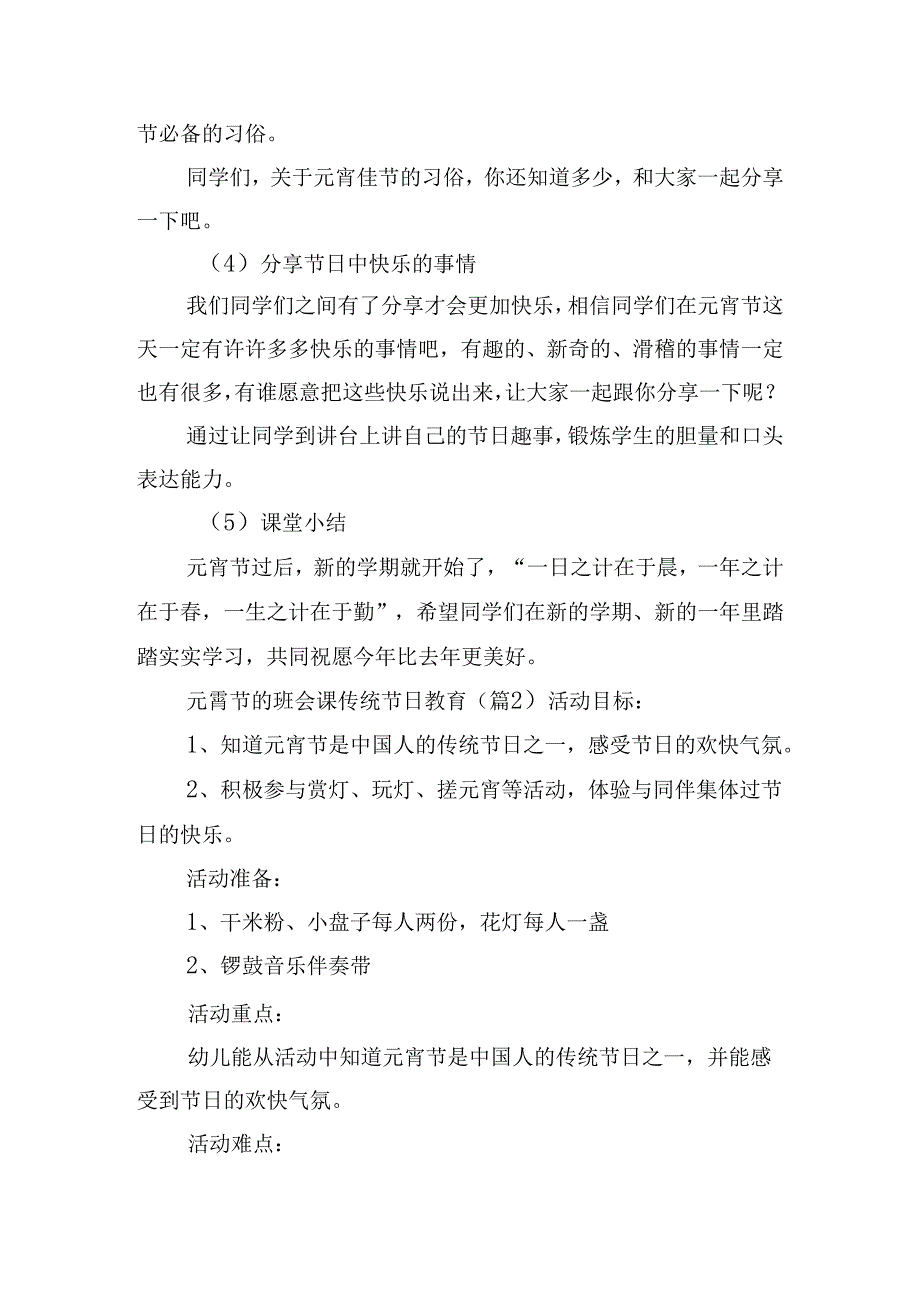 元霄节的班会课传统节日教育优秀7篇.docx_第2页