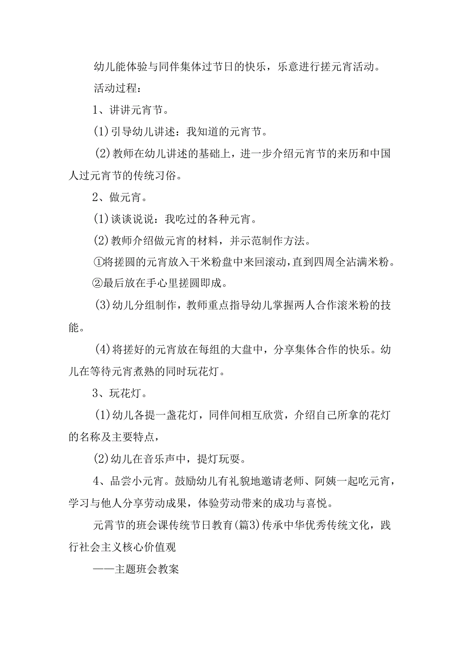 元霄节的班会课传统节日教育优秀7篇.docx_第3页