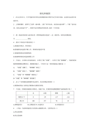 3.2熔化和凝固.docx