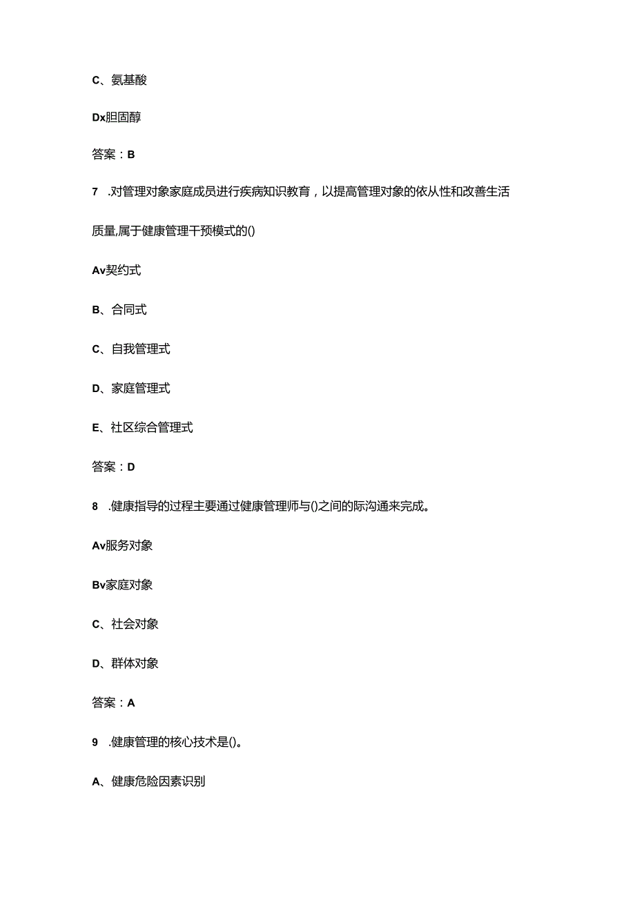 2024年三级健康管理师职业鉴定考试题库（精练400题）.docx_第3页