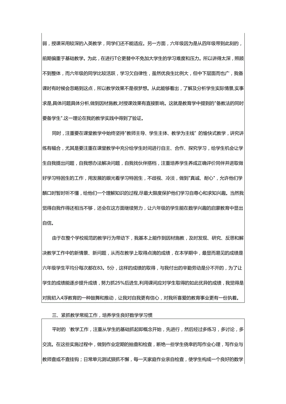 2024年小学教师自我评价.docx_第2页