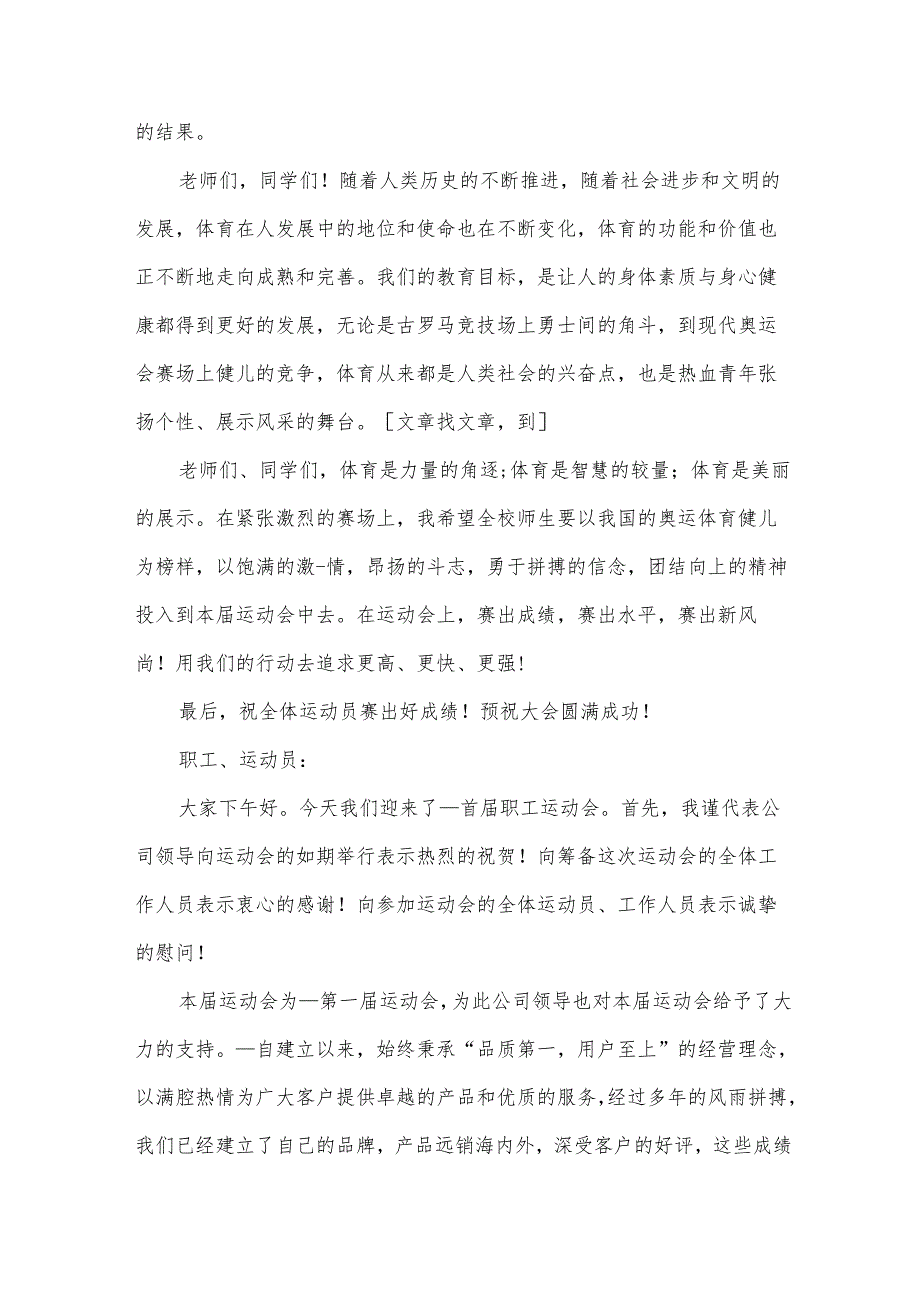 运动会演讲稿600字（33篇）.docx_第3页