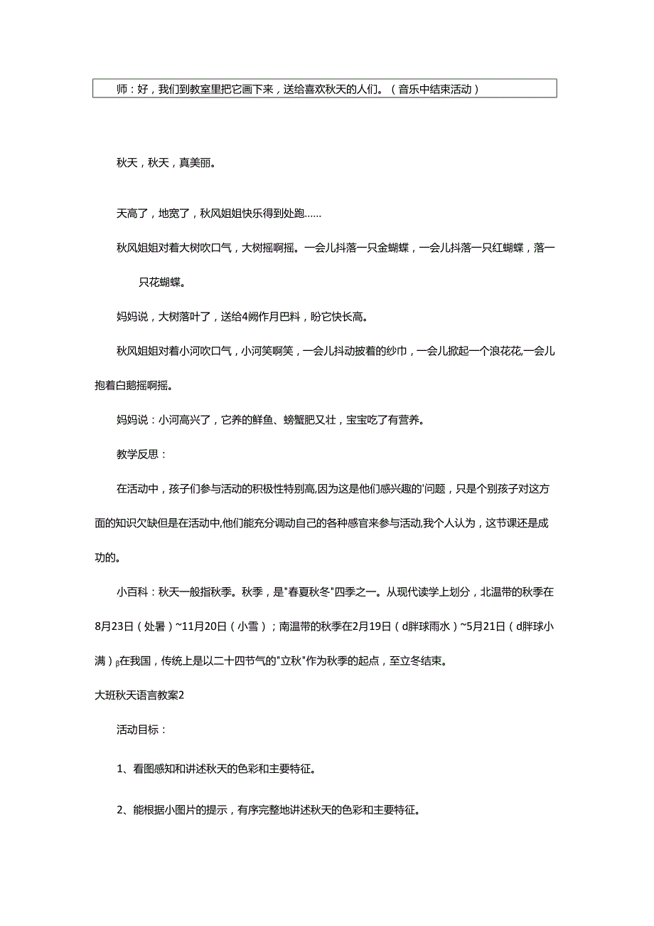 2024年大班秋天语言教案.docx_第3页