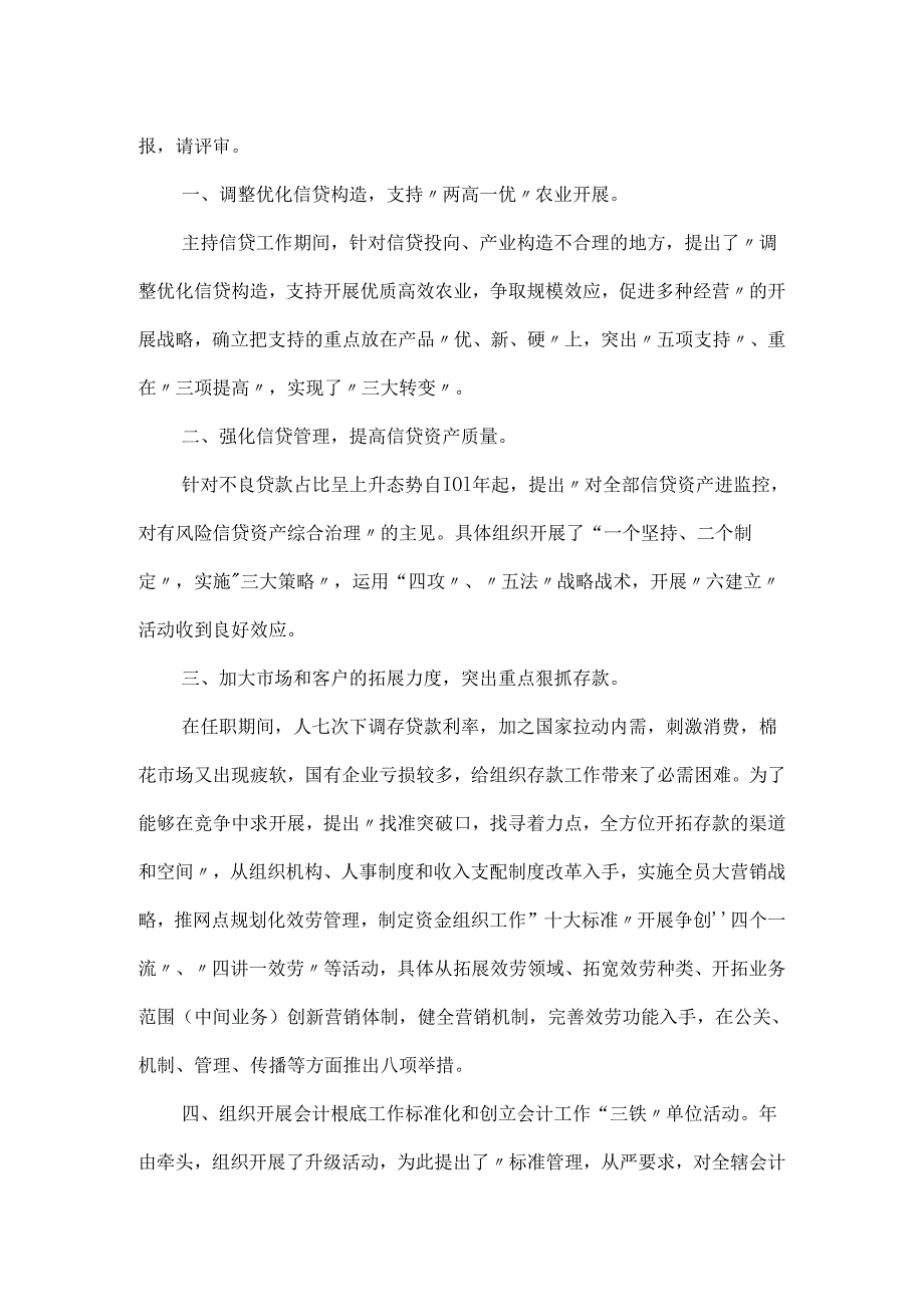 20xx我申报高级经济师资格的个人述职报告范本.docx_第2页