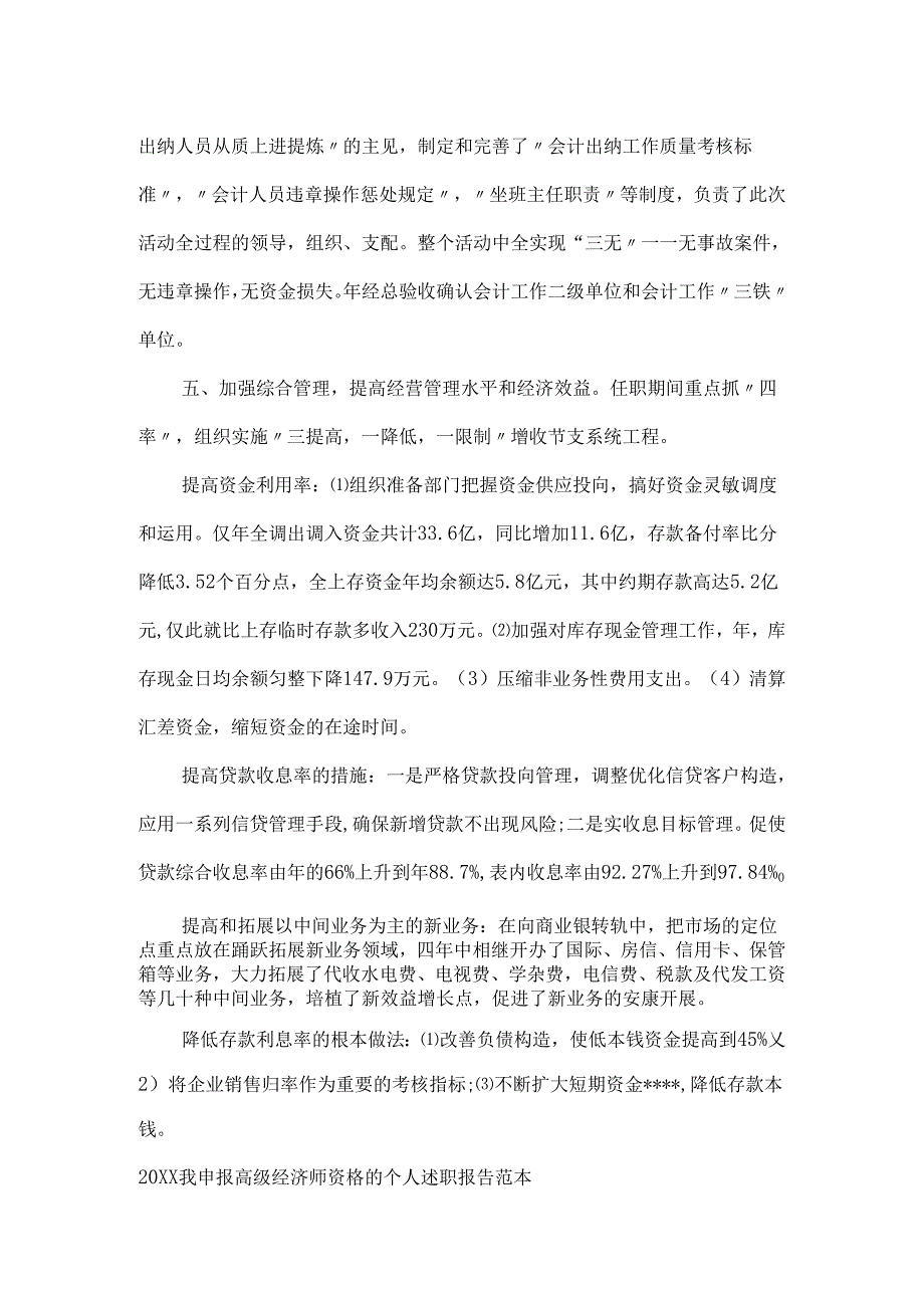 20xx我申报高级经济师资格的个人述职报告范本.docx_第3页