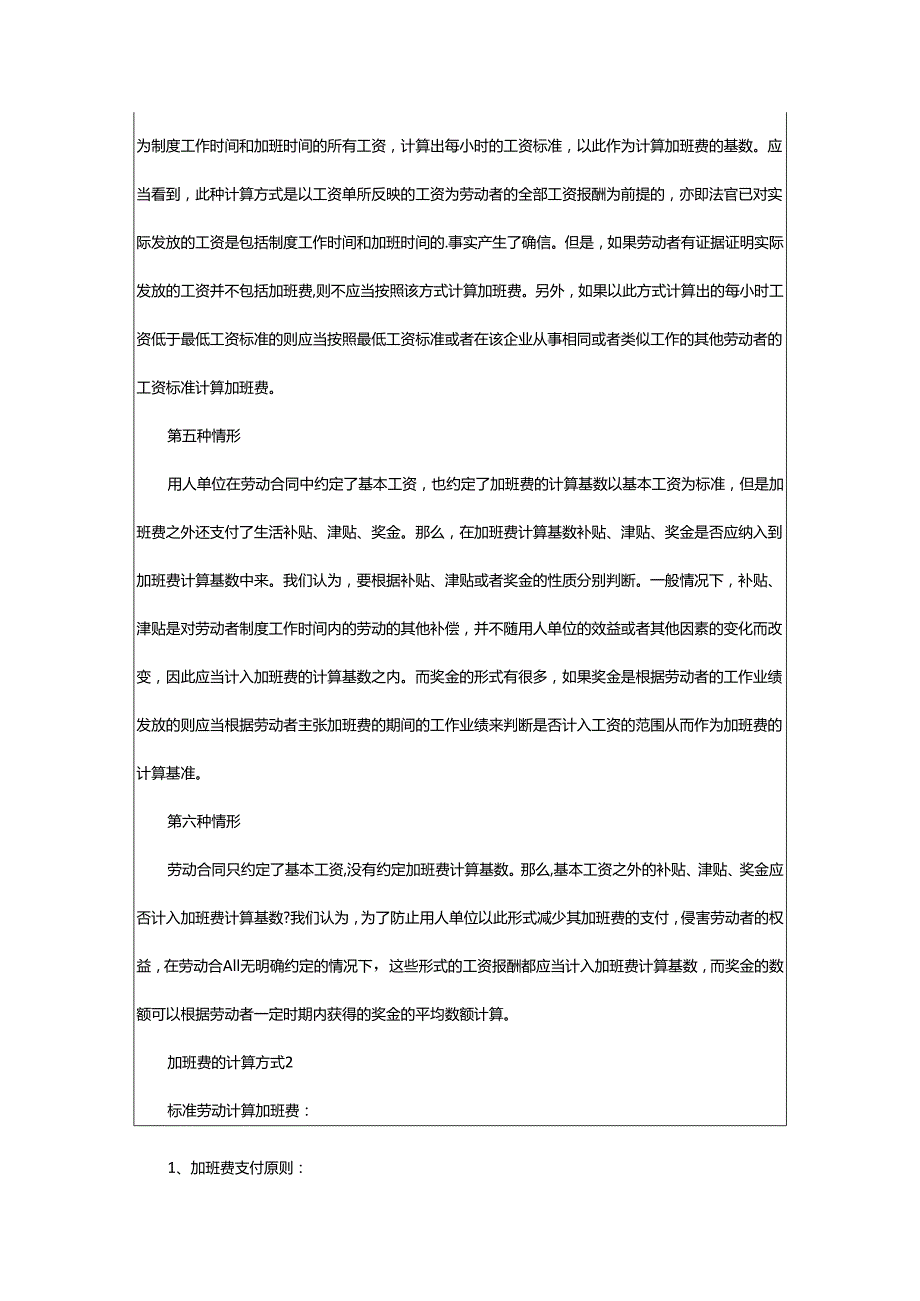 2024年加班费的计算方式.docx_第2页