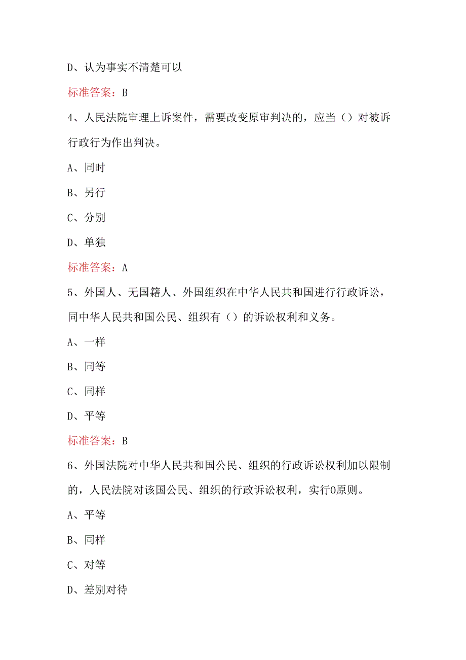 行政执法人员应知应会考试题库含答案（通用版）.docx_第2页