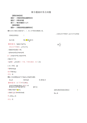 微专题33 共零点问题（解析版）.docx