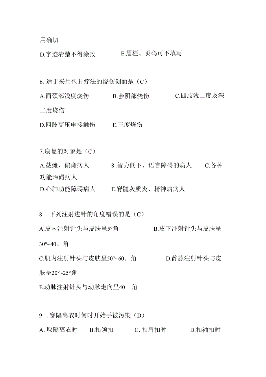 2024年护士资格考试必考基础知识复习题库及答案（共320题）.docx_第3页