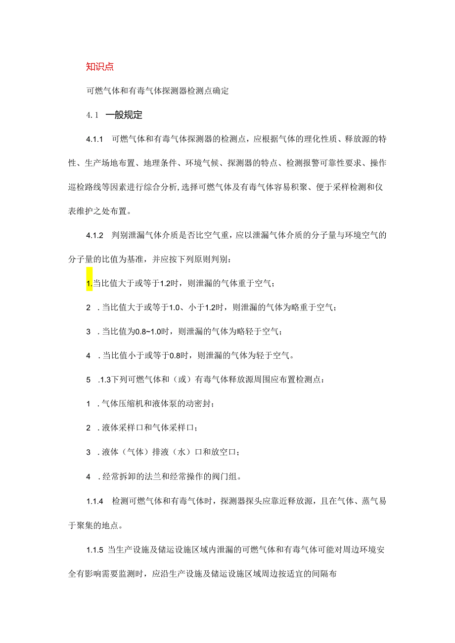 CO有毒气体报警器故障.docx_第1页