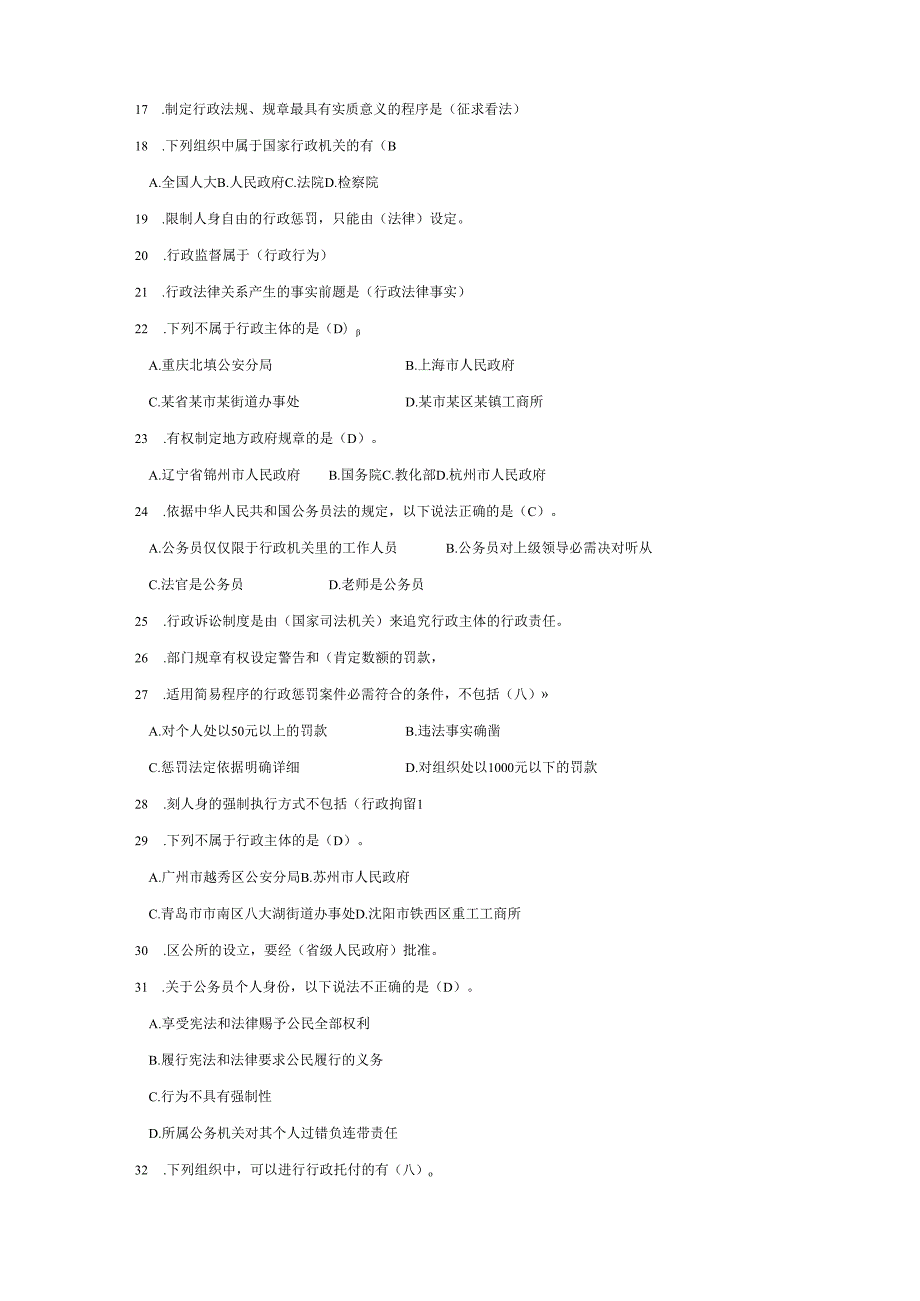 电大2024-2025年行政法与行政诉讼法单项选择题答案.docx_第2页